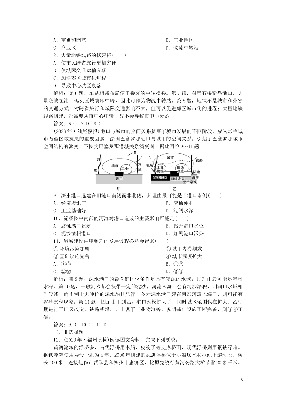 2023学年高考地理一轮复习第十章交通运输布局及其影响第23讲交通运输布局及其影响达标检测知能提升（人教版）.doc_第3页