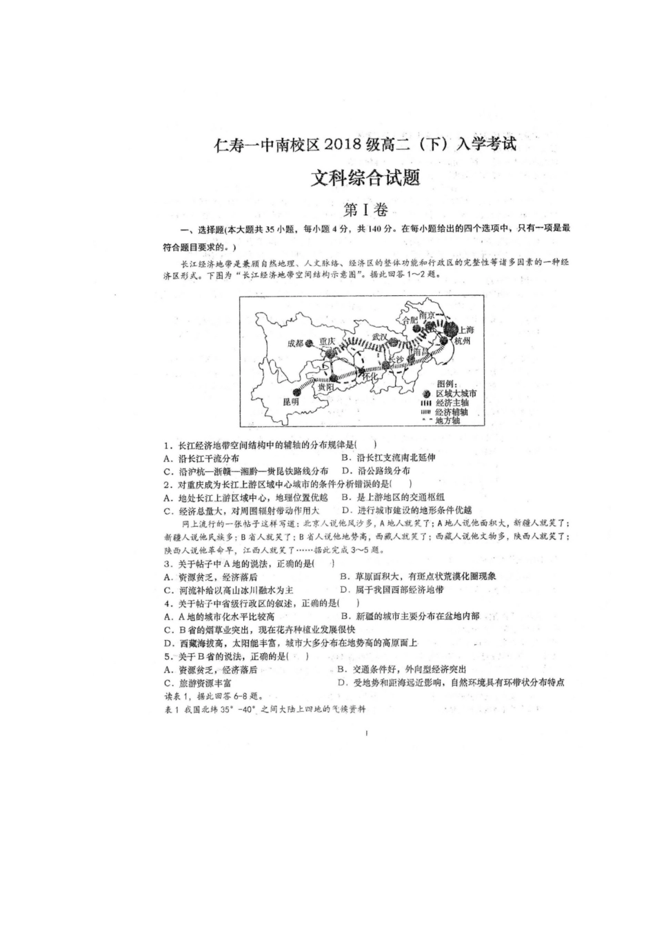 四川省仁寿第一中学校南校区2023学年高二文综下学期开学考试试题.doc_第1页