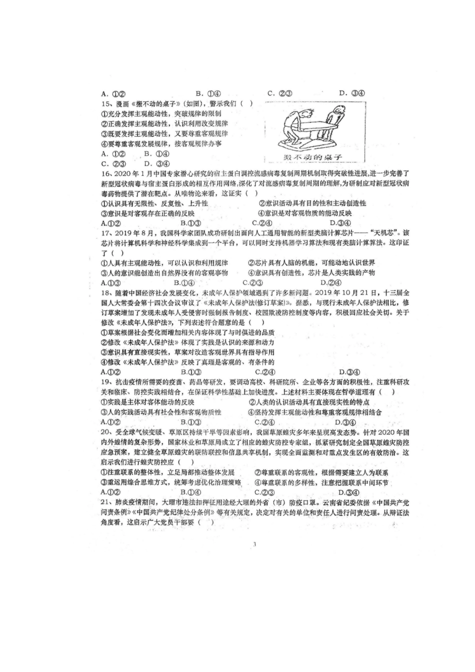 四川省仁寿第一中学校南校区2023学年高二文综下学期开学考试试题.doc_第3页