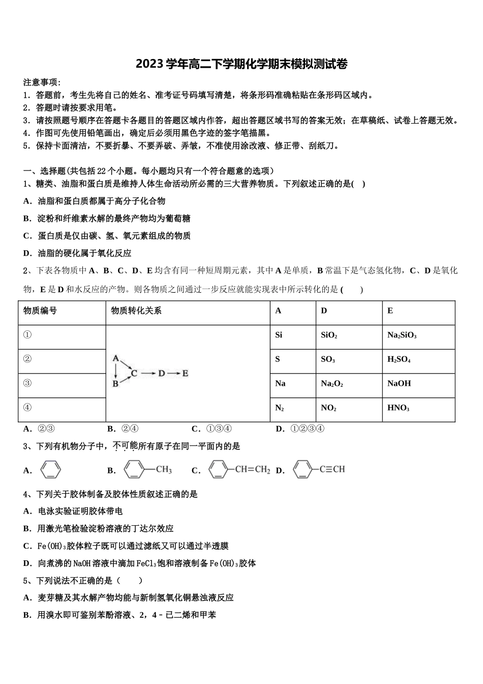 四川省泸州市泸县第二中学2023学年化学高二第二学期期末联考模拟试题（含解析）.doc_第1页