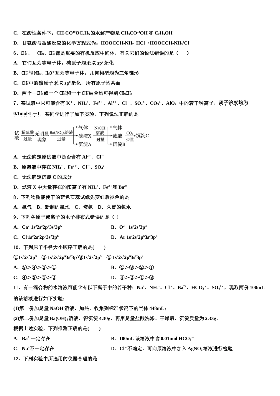 四川省泸州市泸县第二中学2023学年化学高二第二学期期末联考模拟试题（含解析）.doc_第2页