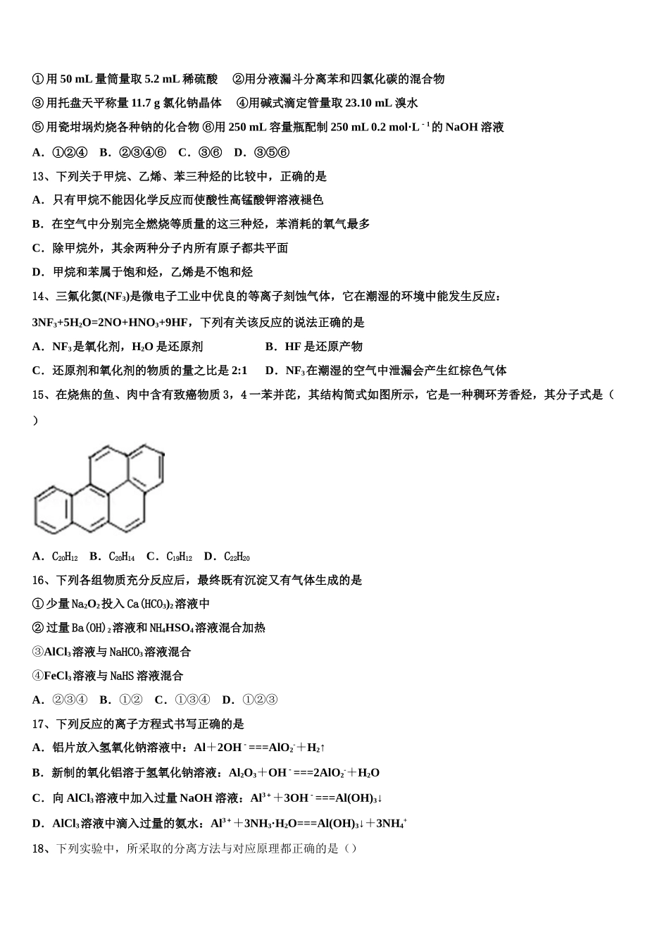 四川省泸州市泸县第二中学2023学年化学高二第二学期期末联考模拟试题（含解析）.doc_第3页