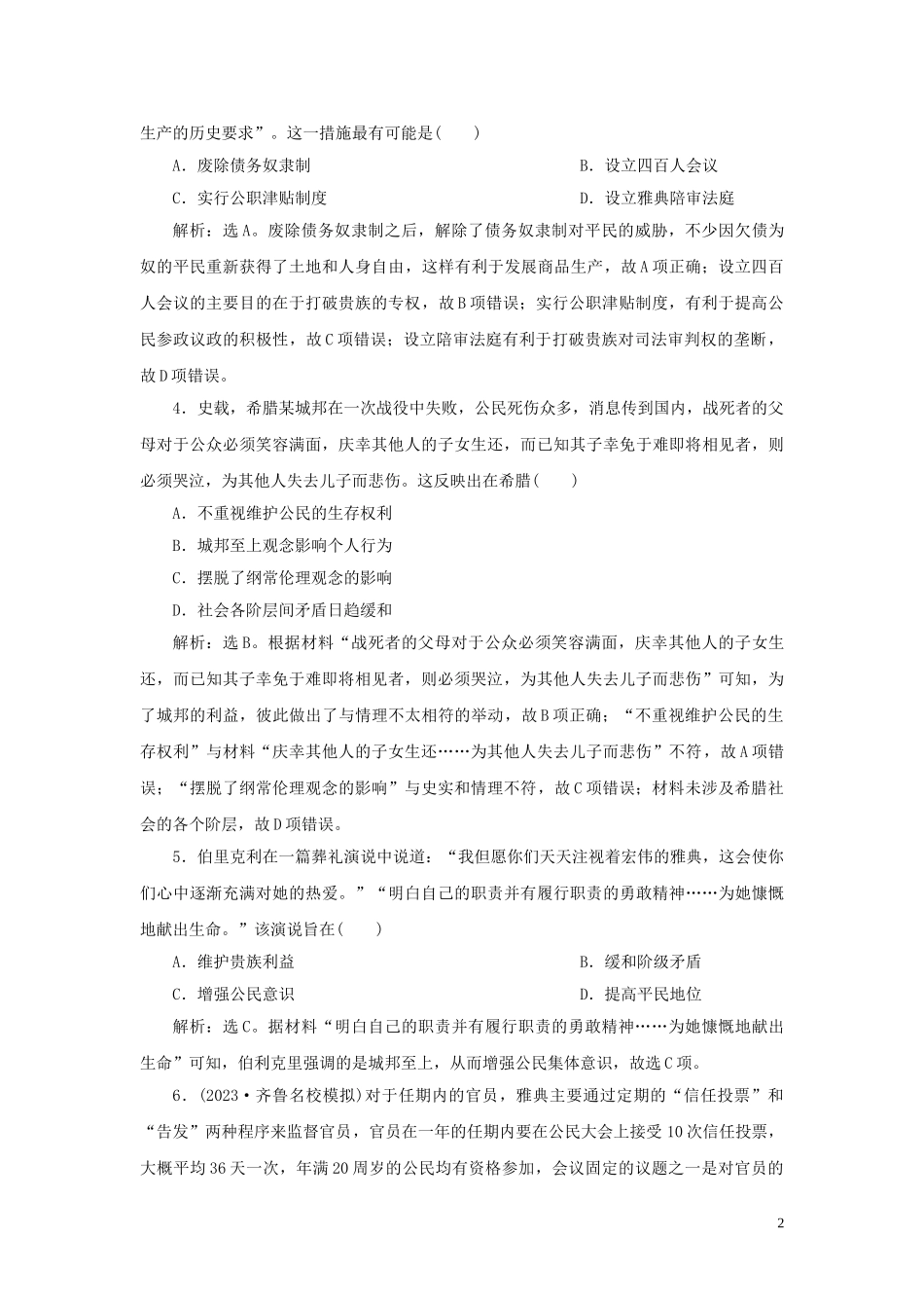 2023学年新高考历史一轮复习单元质量检测十一第十一单元世界古代文明的产生与发展人民版22.doc_第2页