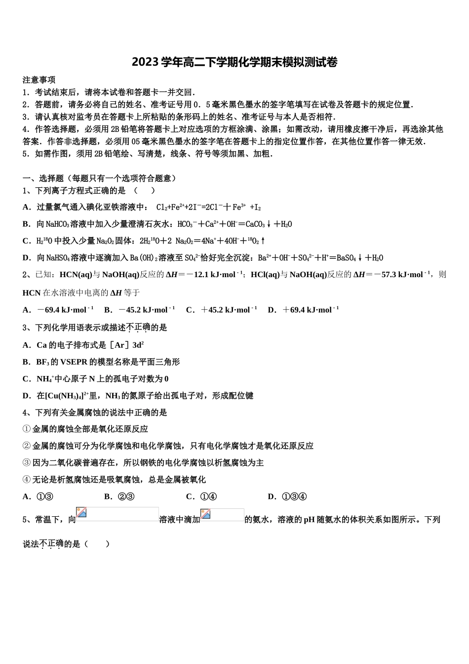 四川省会理一中2023学年化学高二下期末考试模拟试题（含解析）.doc_第1页