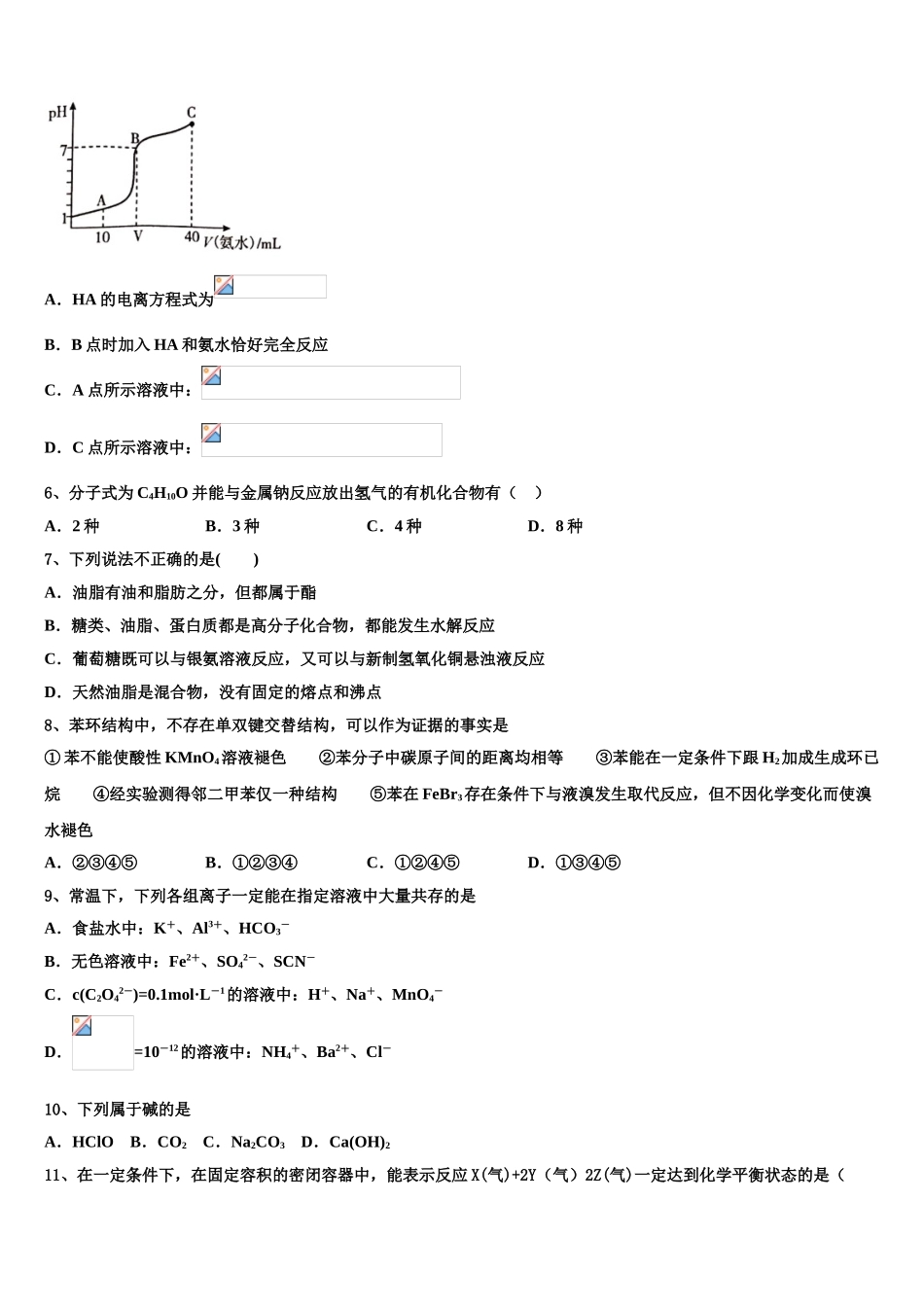 四川省会理一中2023学年化学高二下期末考试模拟试题（含解析）.doc_第2页