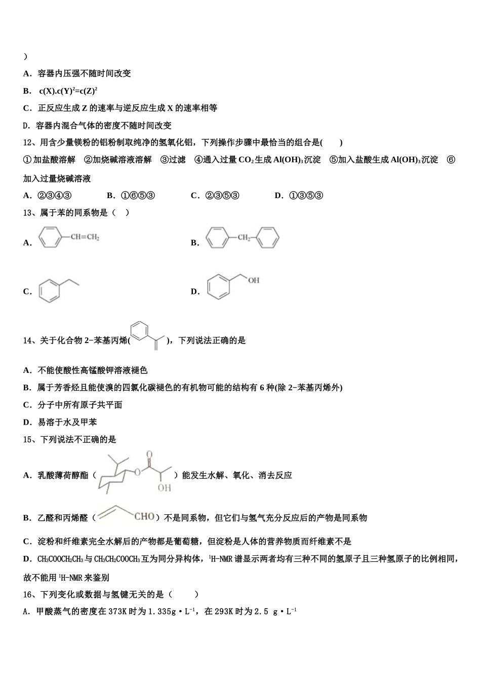 四川省会理一中2023学年化学高二下期末考试模拟试题（含解析）.doc_第3页