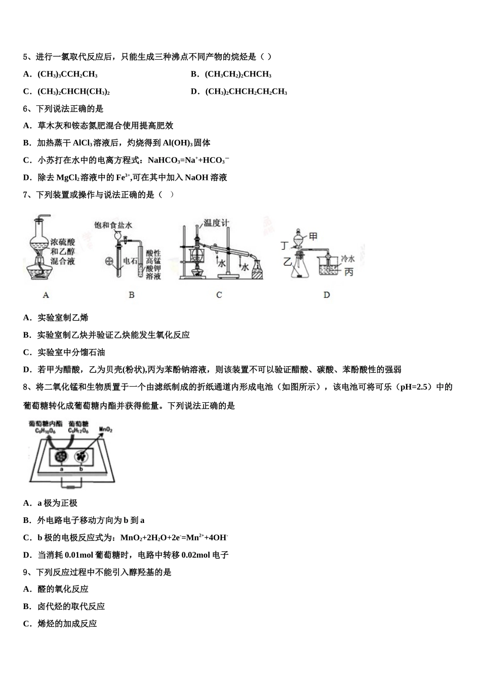 吉林省辉南县第一中学2023学年高二化学第二学期期末达标测试试题（含解析）.doc_第2页