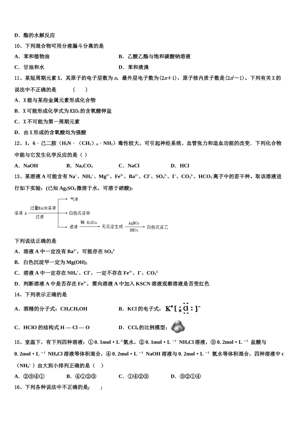 吉林省辉南县第一中学2023学年高二化学第二学期期末达标测试试题（含解析）.doc_第3页