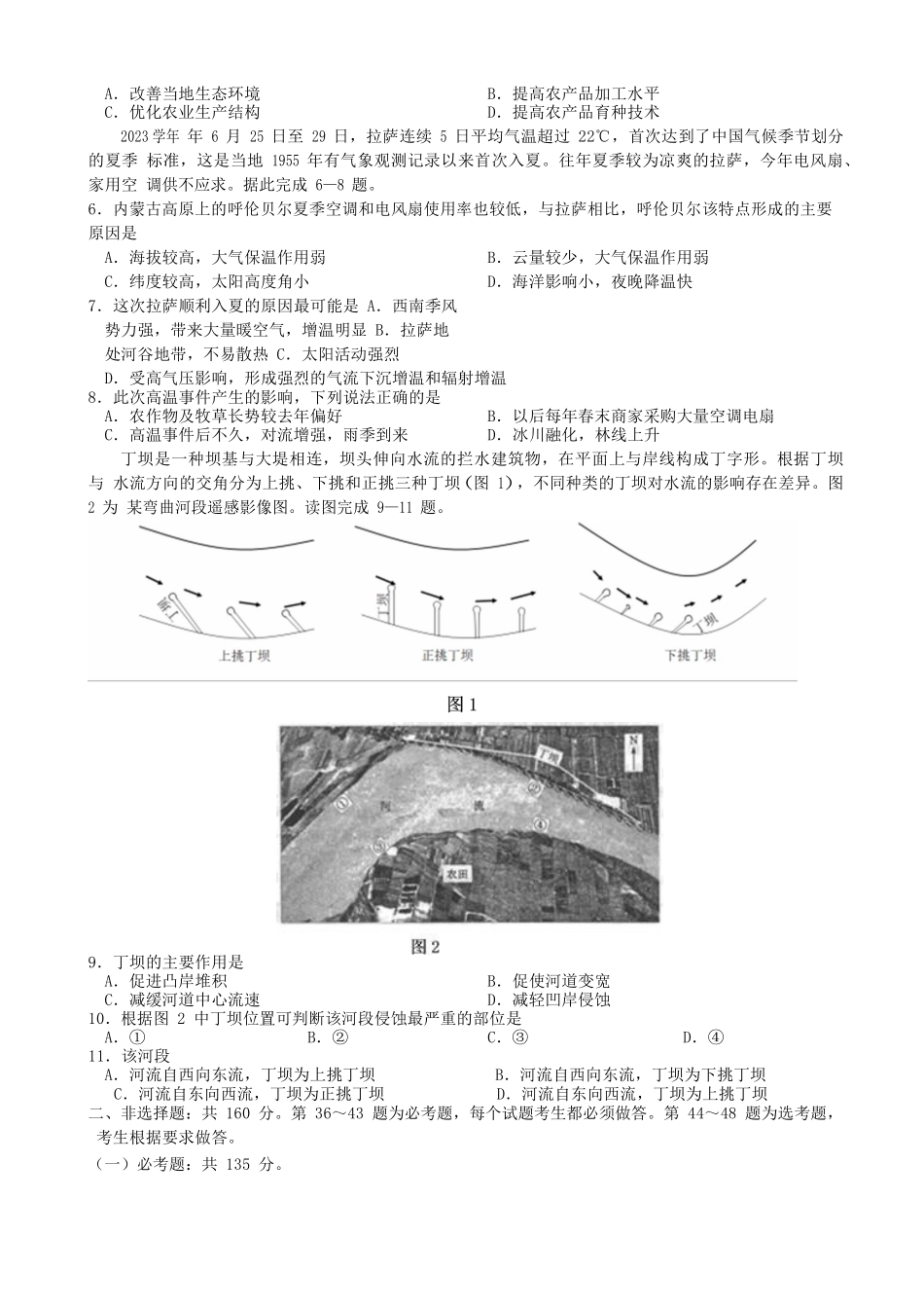 吉林省长春市第十一高中2023届高三地理下学期网上模拟考试试题.doc_第2页