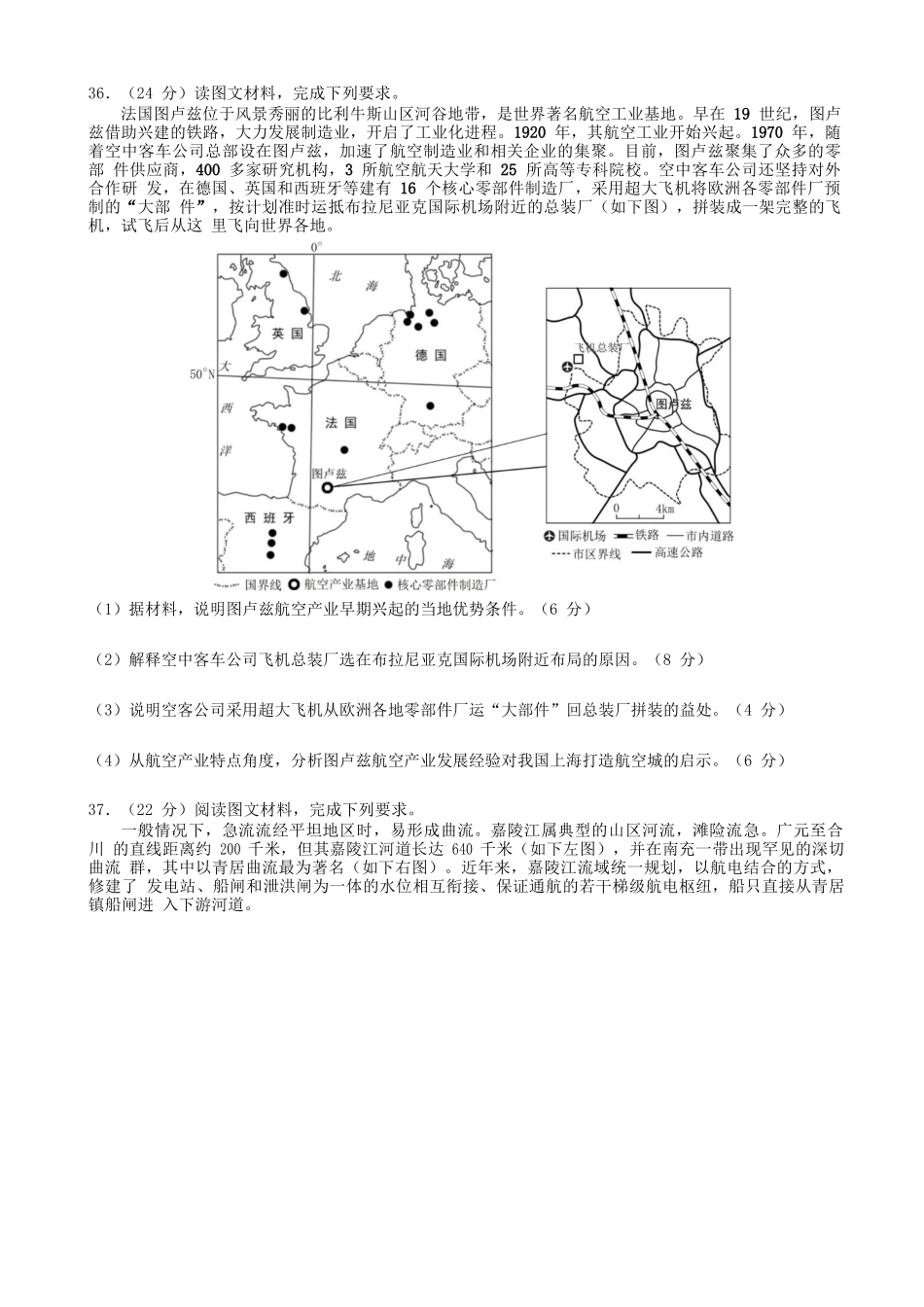 吉林省长春市第十一高中2023届高三地理下学期网上模拟考试试题.doc_第3页