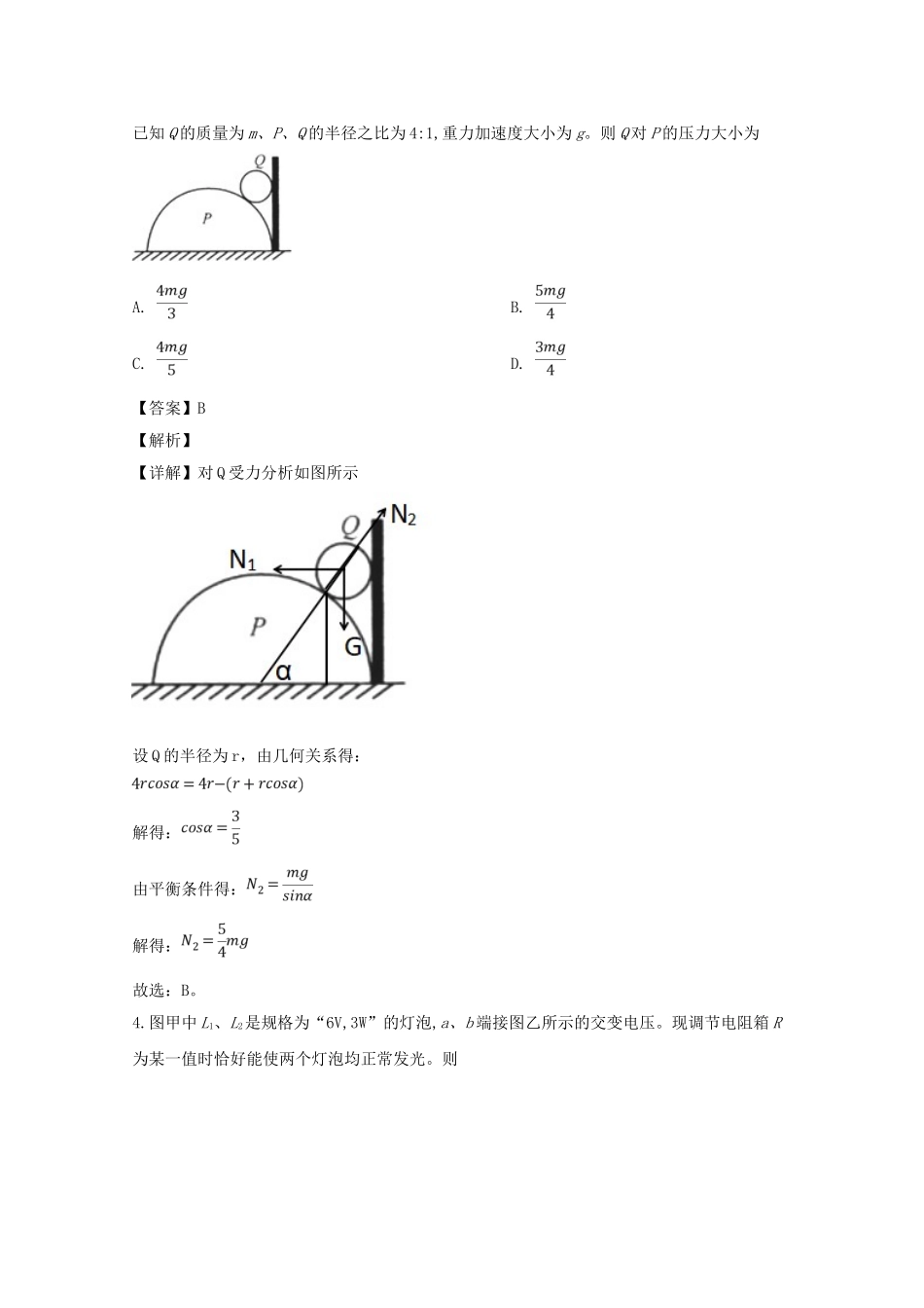 四川省成都市2023届高三物理第二次诊断性检测试题含解析.doc_第2页