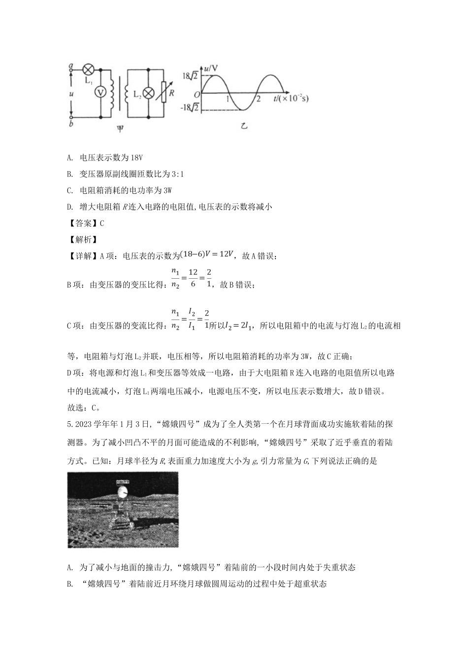 四川省成都市2023届高三物理第二次诊断性检测试题含解析.doc_第3页