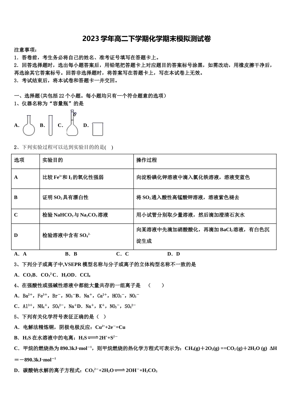 四川省绵阳市重点初中2023学年化学高二第二学期期末统考试题（含解析）.doc_第1页