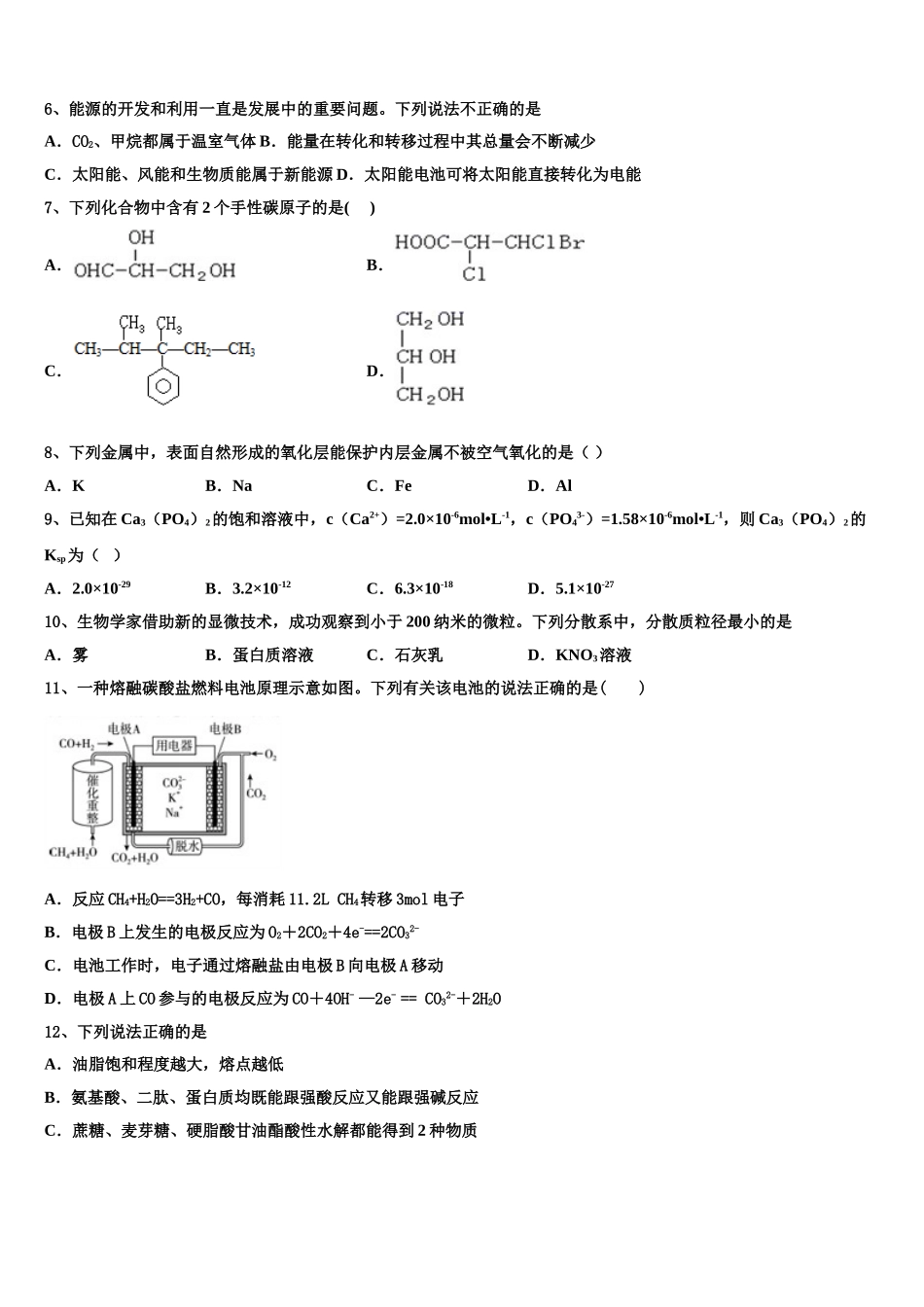 四川省绵阳市重点初中2023学年化学高二第二学期期末统考试题（含解析）.doc_第2页