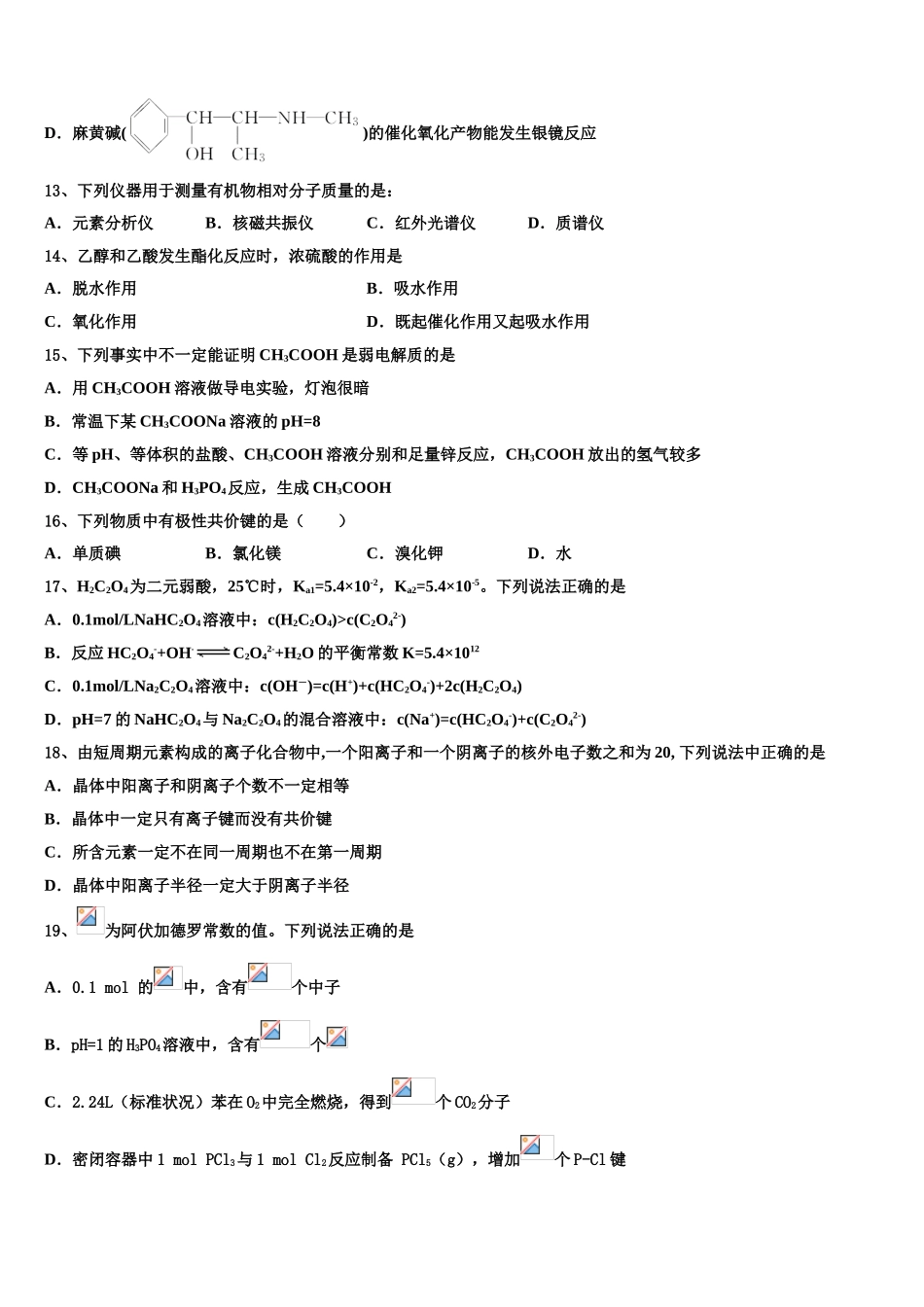 四川省绵阳市重点初中2023学年化学高二第二学期期末统考试题（含解析）.doc_第3页