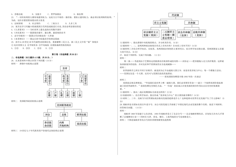 哈密石油高级中学2023学年高二历史下学期期末考试试题.doc_第2页