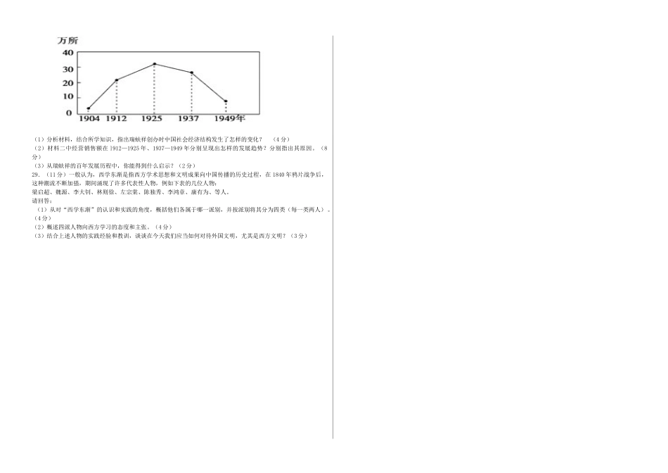 哈密石油高级中学2023学年高二历史下学期期末考试试题.doc_第3页