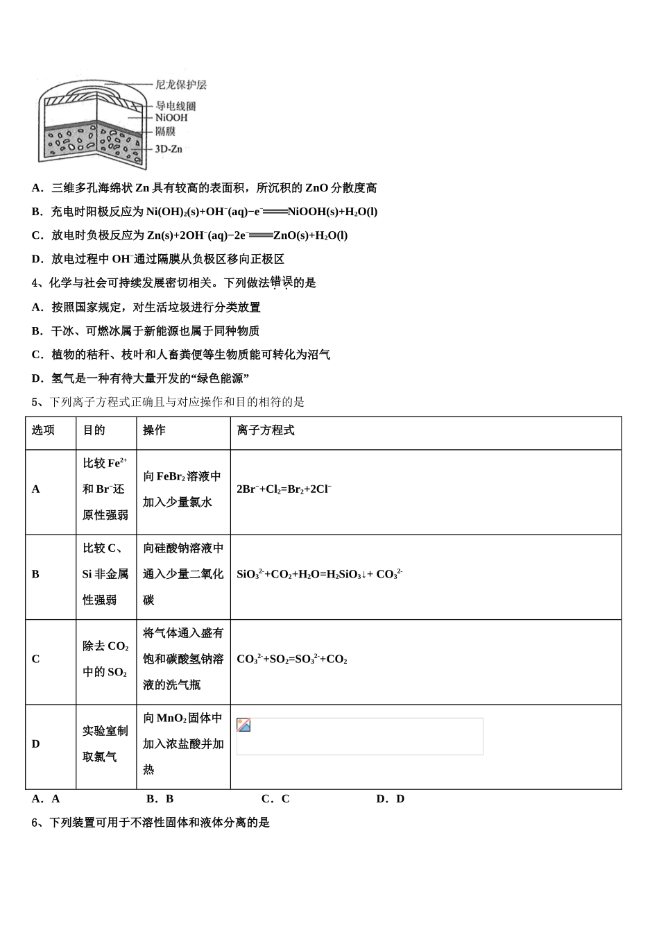 吉林省白城市第四中学2023学年高二化学第二学期期末学业质量监测试题（含解析）.doc_第2页