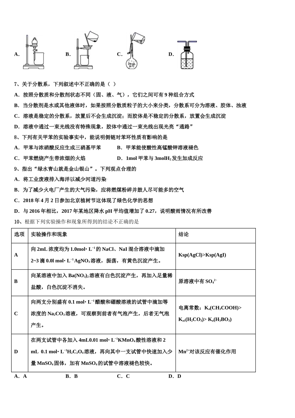 吉林省白城市第四中学2023学年高二化学第二学期期末学业质量监测试题（含解析）.doc_第3页