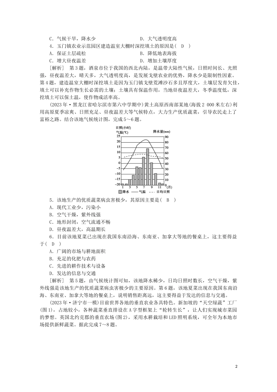 2023学年高考地理一轮复习练案21农业的区位选择（人教版）.doc_第2页