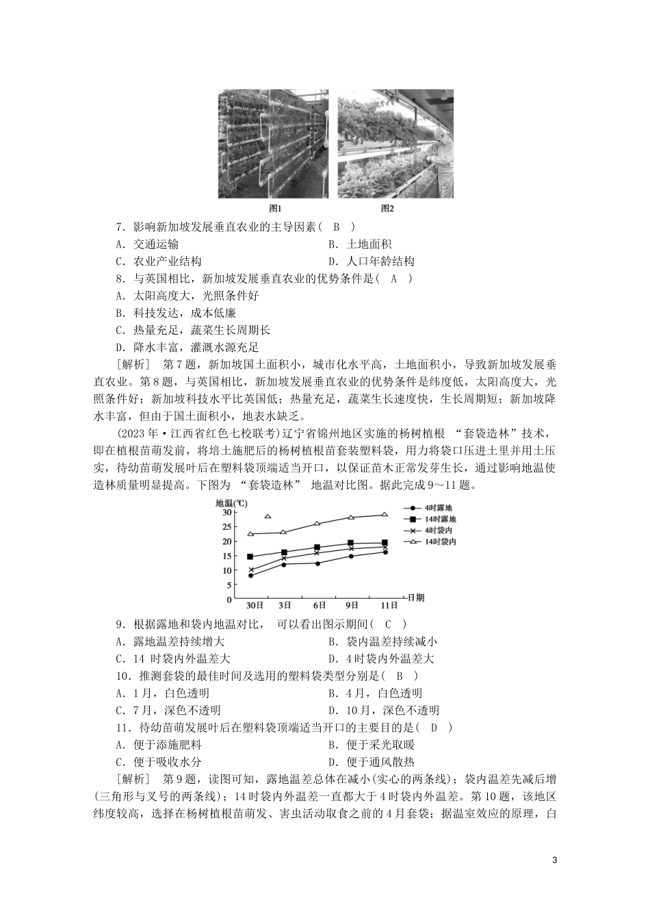 2023学年高考地理一轮复习练案21农业的区位选择（人教版）.doc_第3页