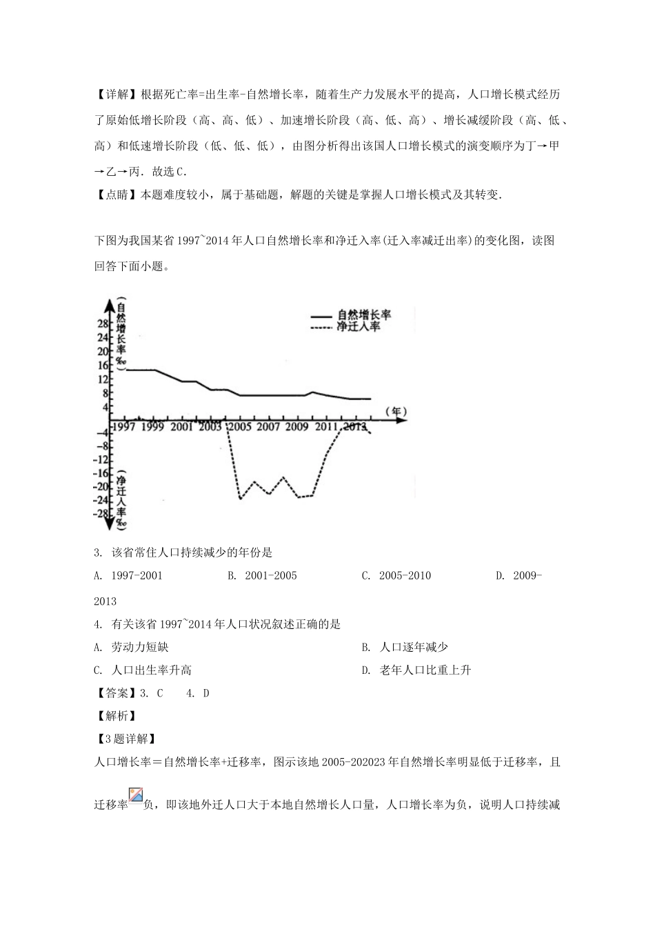 四川省阆中中学2023学年高二地理上学期开学考试试题含解析.doc_第2页