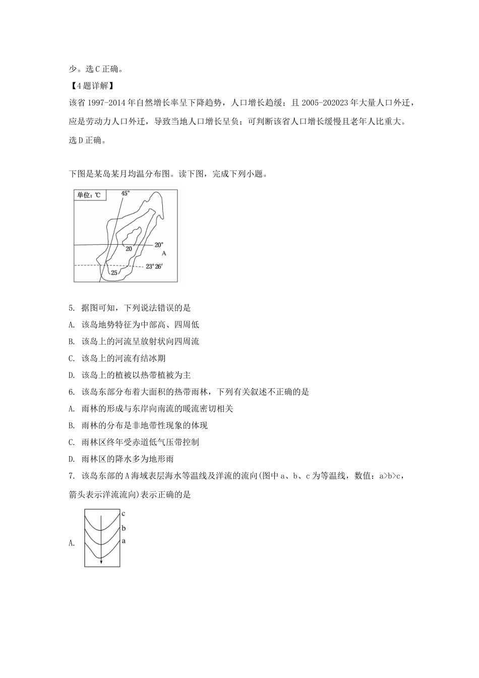 四川省阆中中学2023学年高二地理上学期开学考试试题含解析.doc_第3页