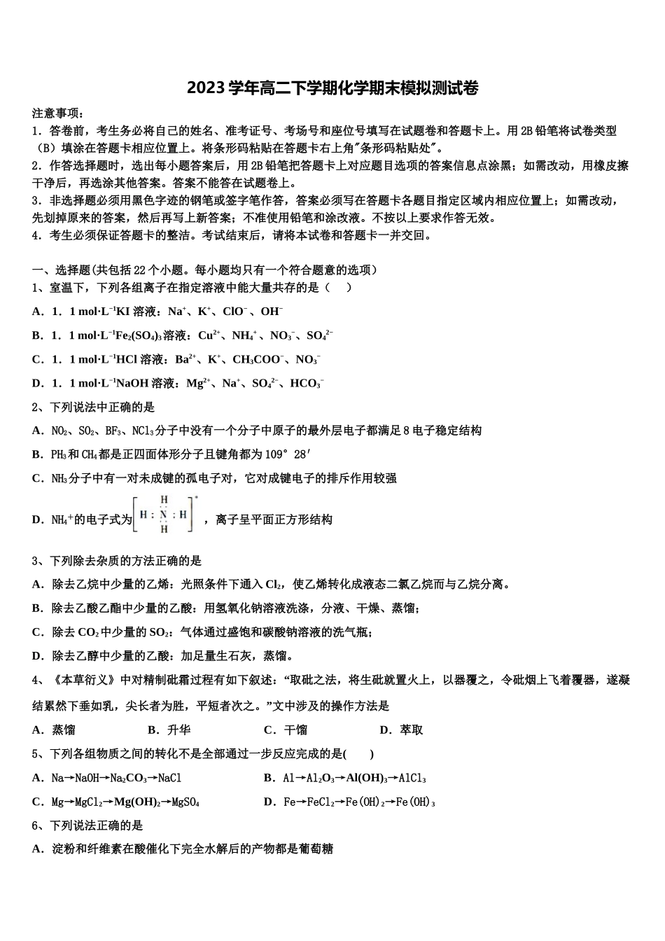 四川省自贡市衡水一中富顺学校2023学年高二化学第二学期期末达标测试试题（含解析）.doc_第1页