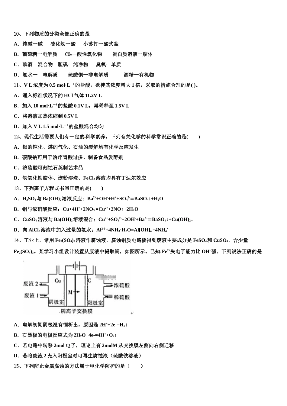 四川省自贡市衡水一中富顺学校2023学年高二化学第二学期期末达标测试试题（含解析）.doc_第3页