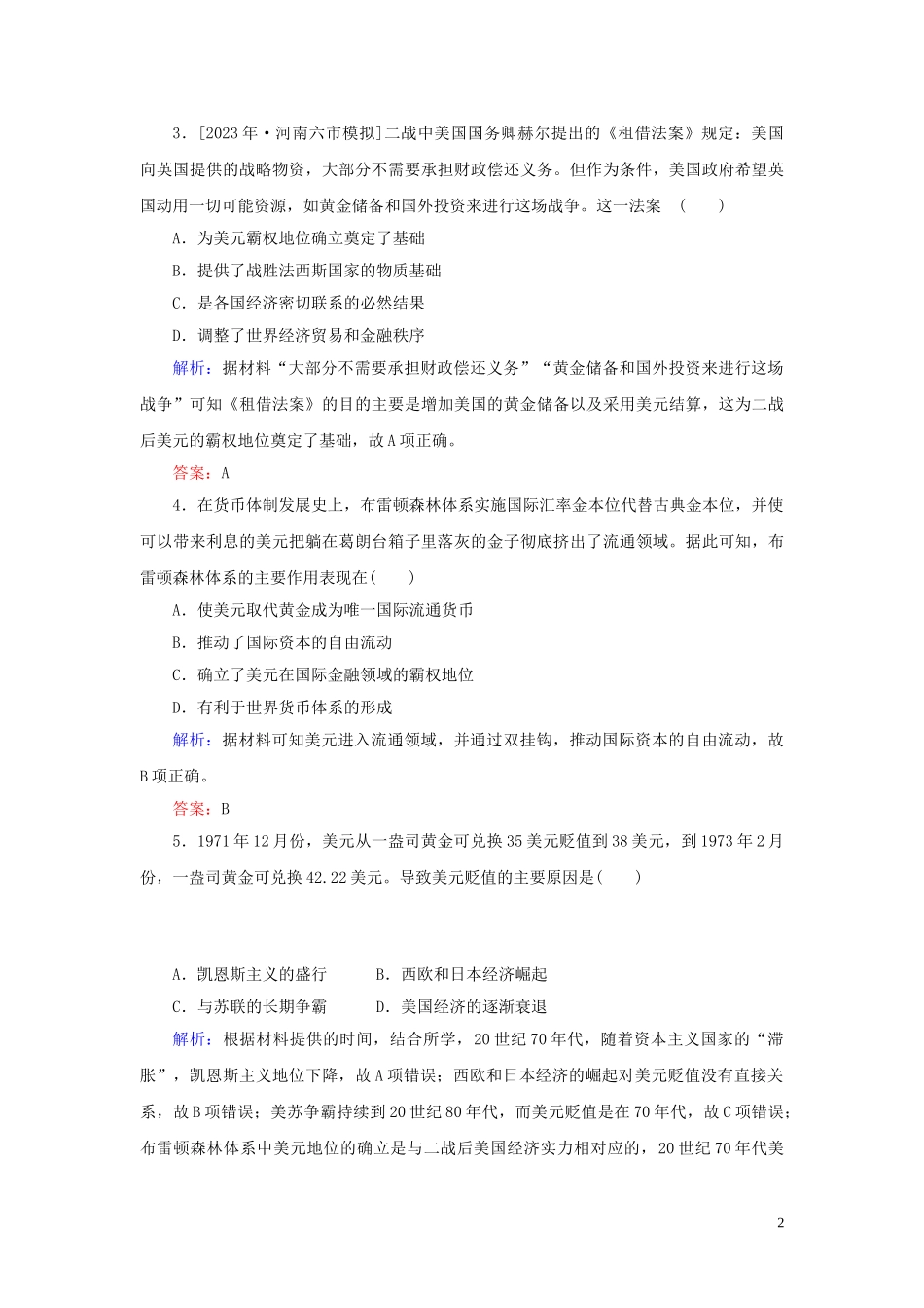 2023学年高考历史一轮复习课时作业30二战后资本主义世界经济体系的形成人民版.doc_第2页