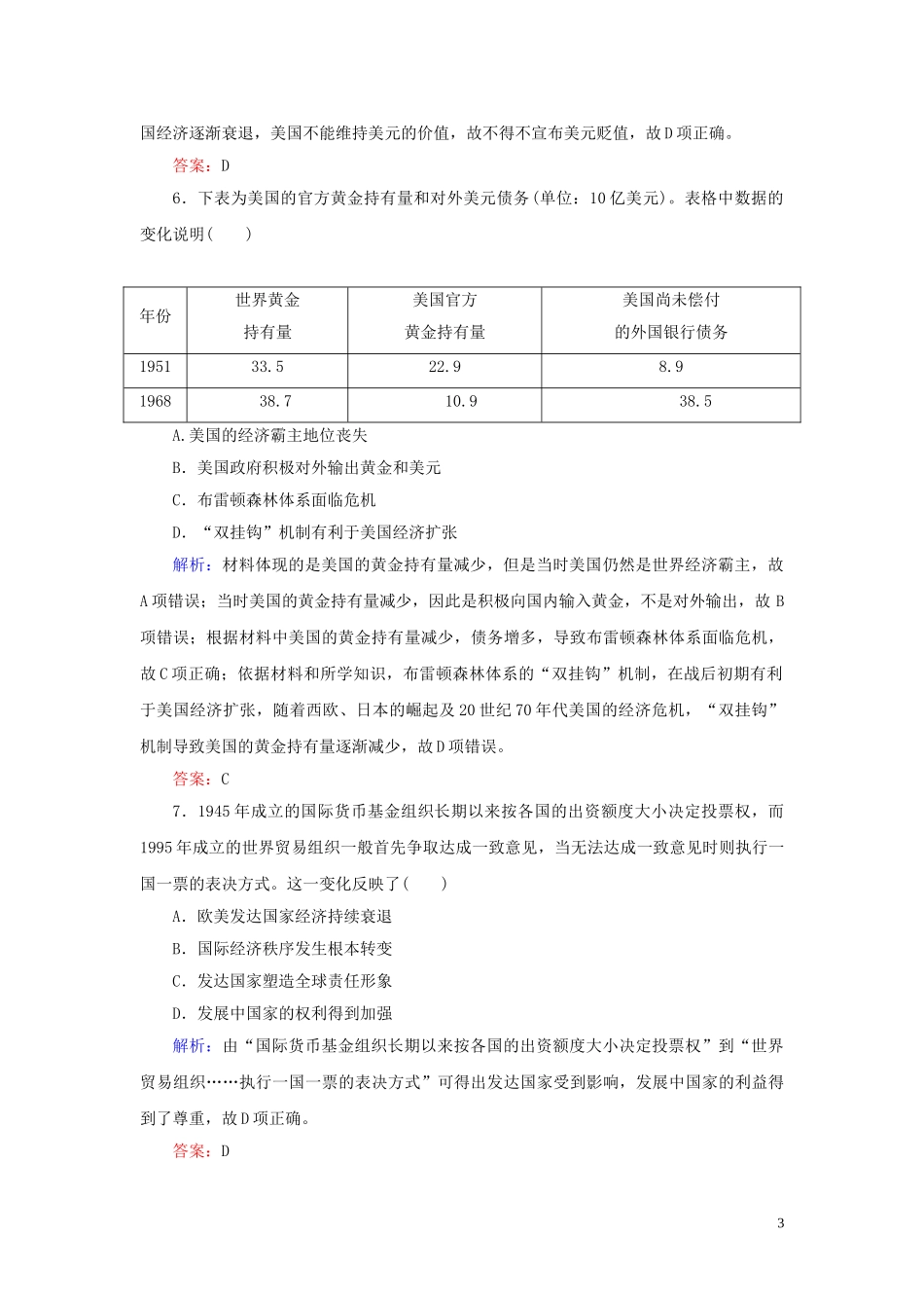 2023学年高考历史一轮复习课时作业30二战后资本主义世界经济体系的形成人民版.doc_第3页