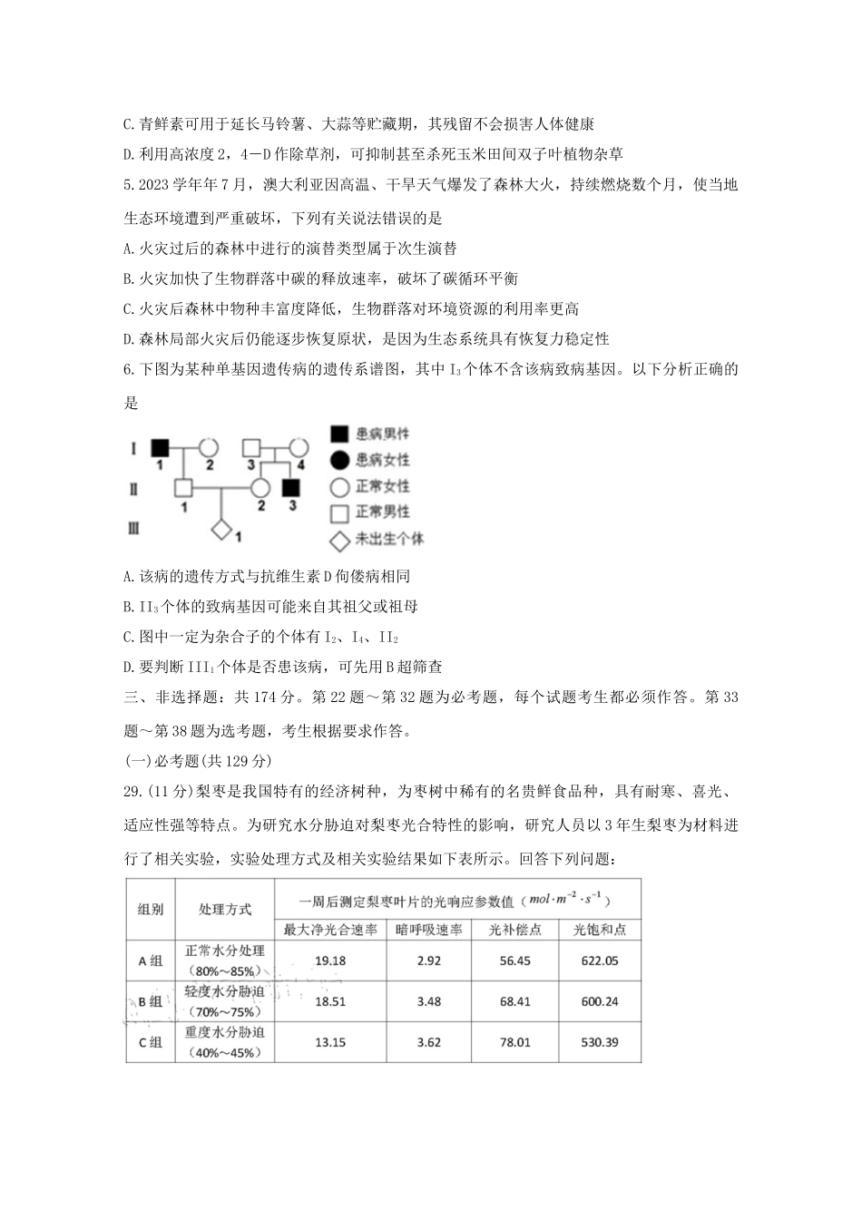 四川省内江市2023届高三生物3月网络自测试题.doc_第2页