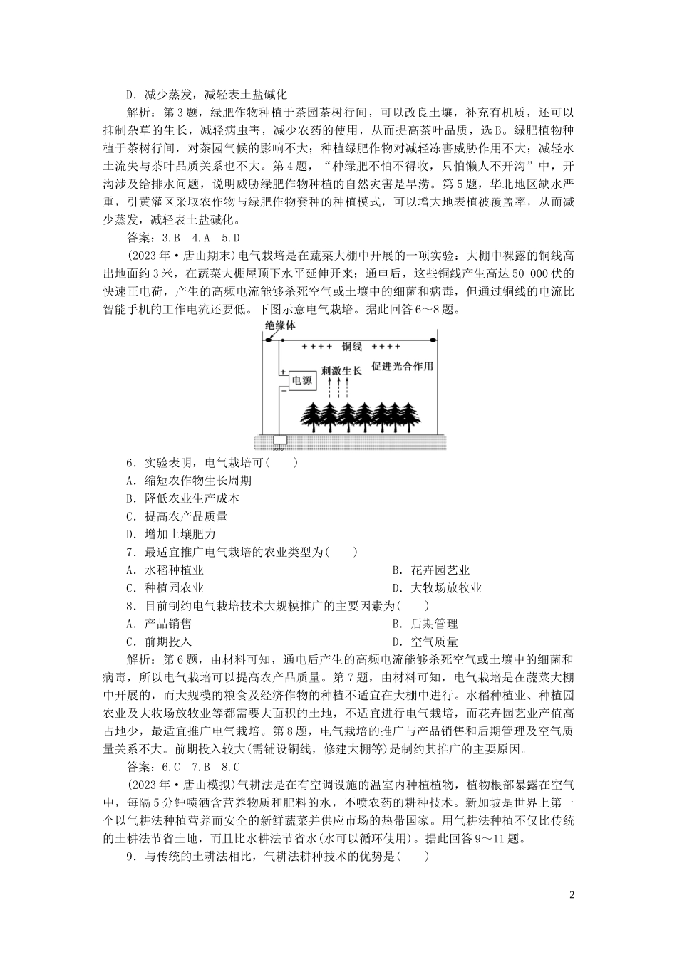 2023学年高考地理一轮复习第八章农业地域的形成与发展第19讲农业的区位选择达标检测知能提升（人教版）.doc_第2页