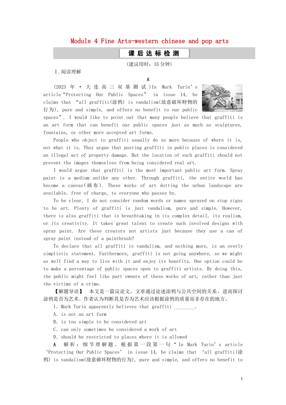 2023学年新高考英语一轮复习Module4FineArtswesternchineseandpoparts课后达标检测外研版必修2.doc_第1页