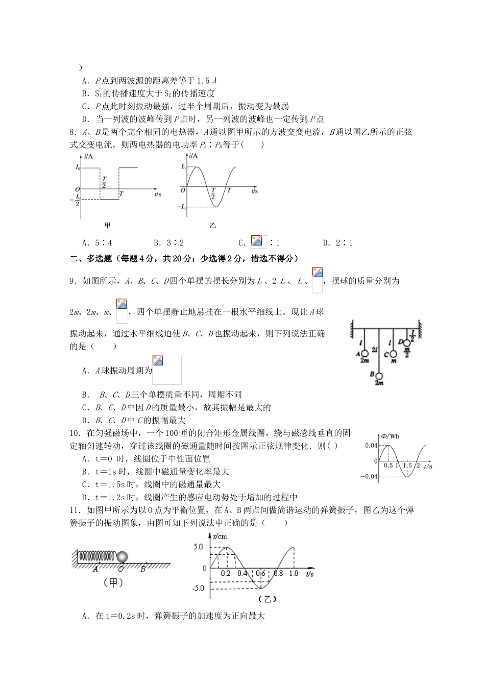 四川省新津中学2023学年高二物理4月月考入学试题无答案.doc_第2页