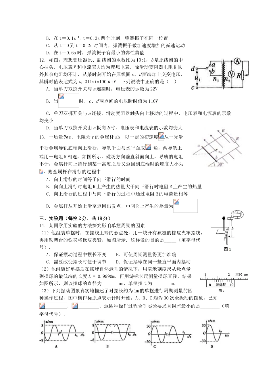 四川省新津中学2023学年高二物理4月月考入学试题无答案.doc_第3页