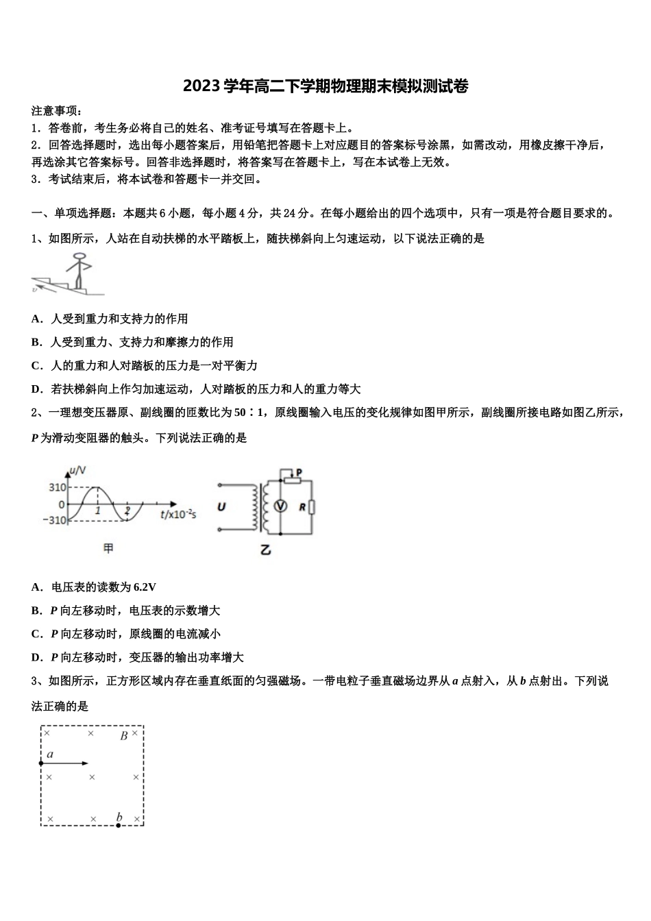 吉林省长春市第151中学2023学年高二物理第二学期期末检测试题（含解析）.doc_第1页