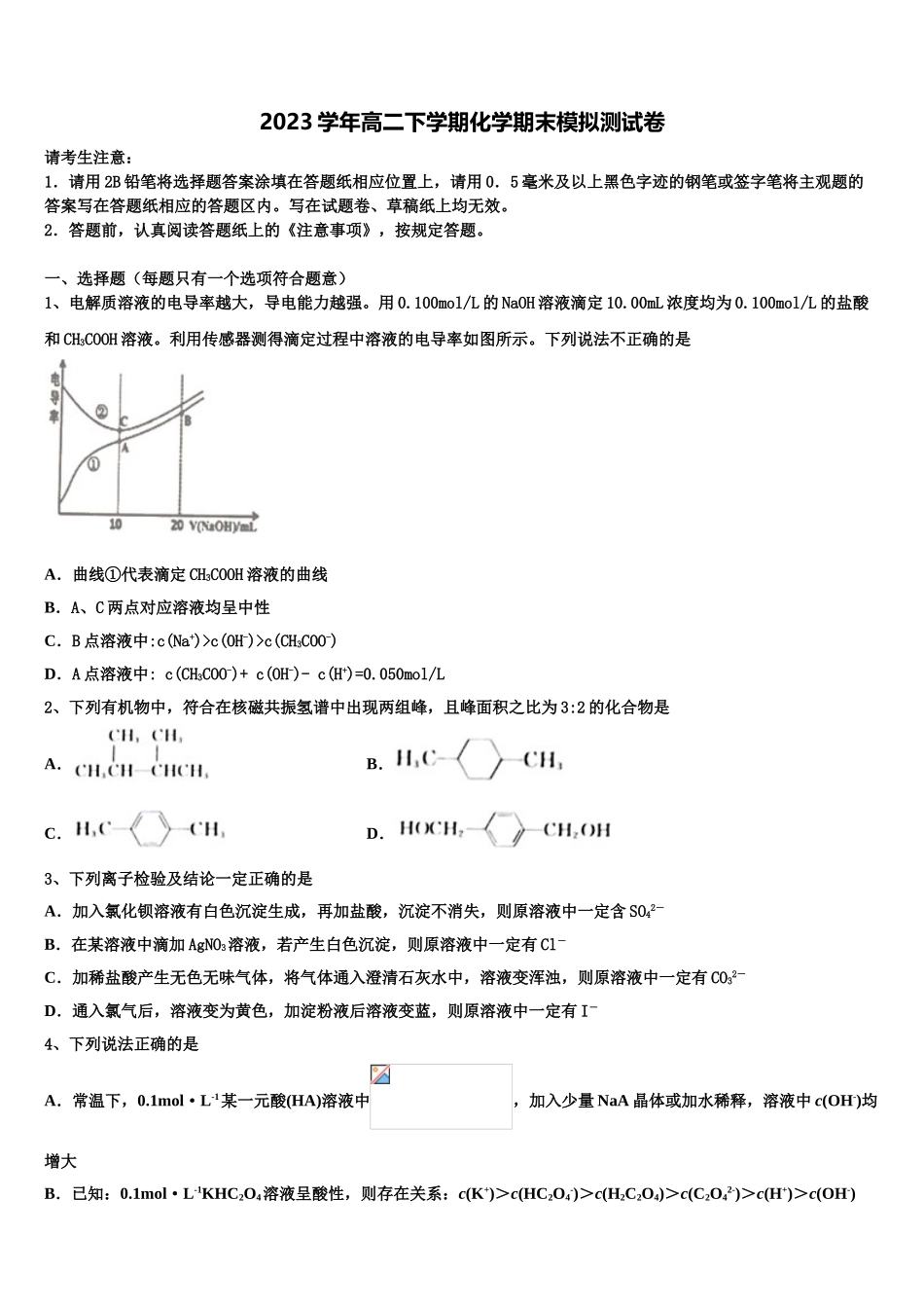 吐鲁番市高昌区第二中学2023学年化学高二下期末复习检测试题（含解析）.doc_第1页