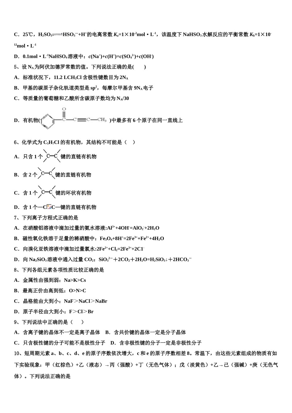 吐鲁番市高昌区第二中学2023学年化学高二下期末复习检测试题（含解析）.doc_第2页