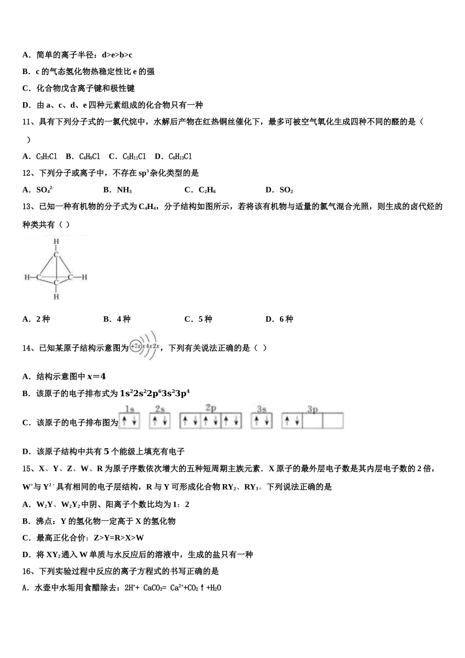 吐鲁番市高昌区第二中学2023学年化学高二下期末复习检测试题（含解析）.doc_第3页