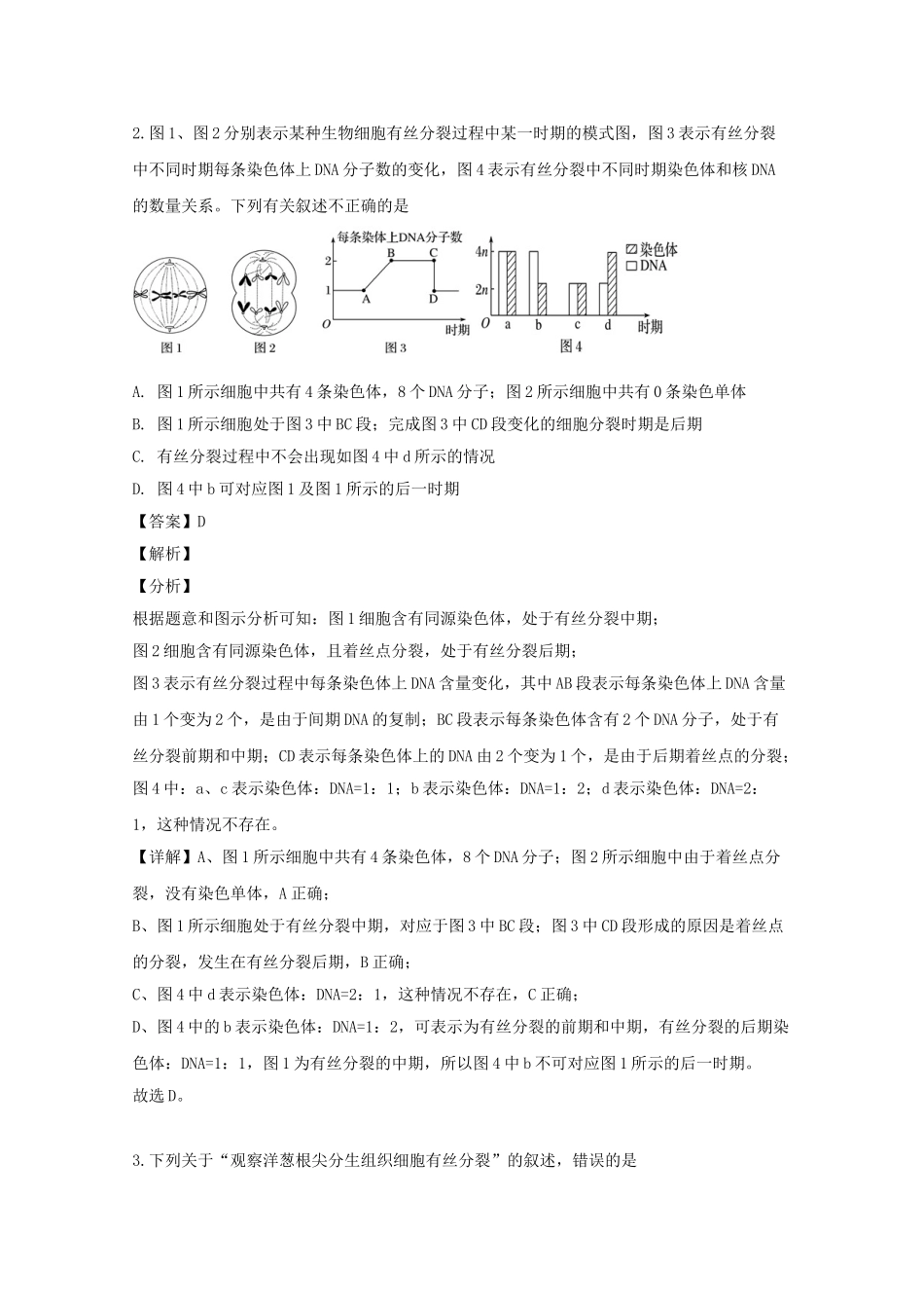 四川省成都市石室中学2023学年高二生物上学期开学考试试题含解析.doc_第2页