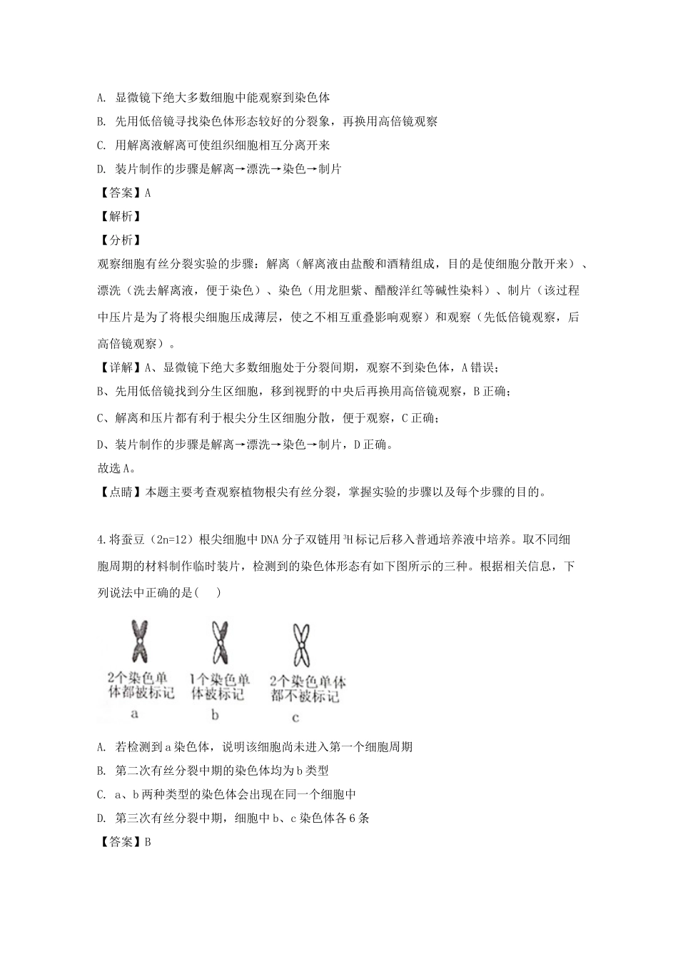 四川省成都市石室中学2023学年高二生物上学期开学考试试题含解析.doc_第3页