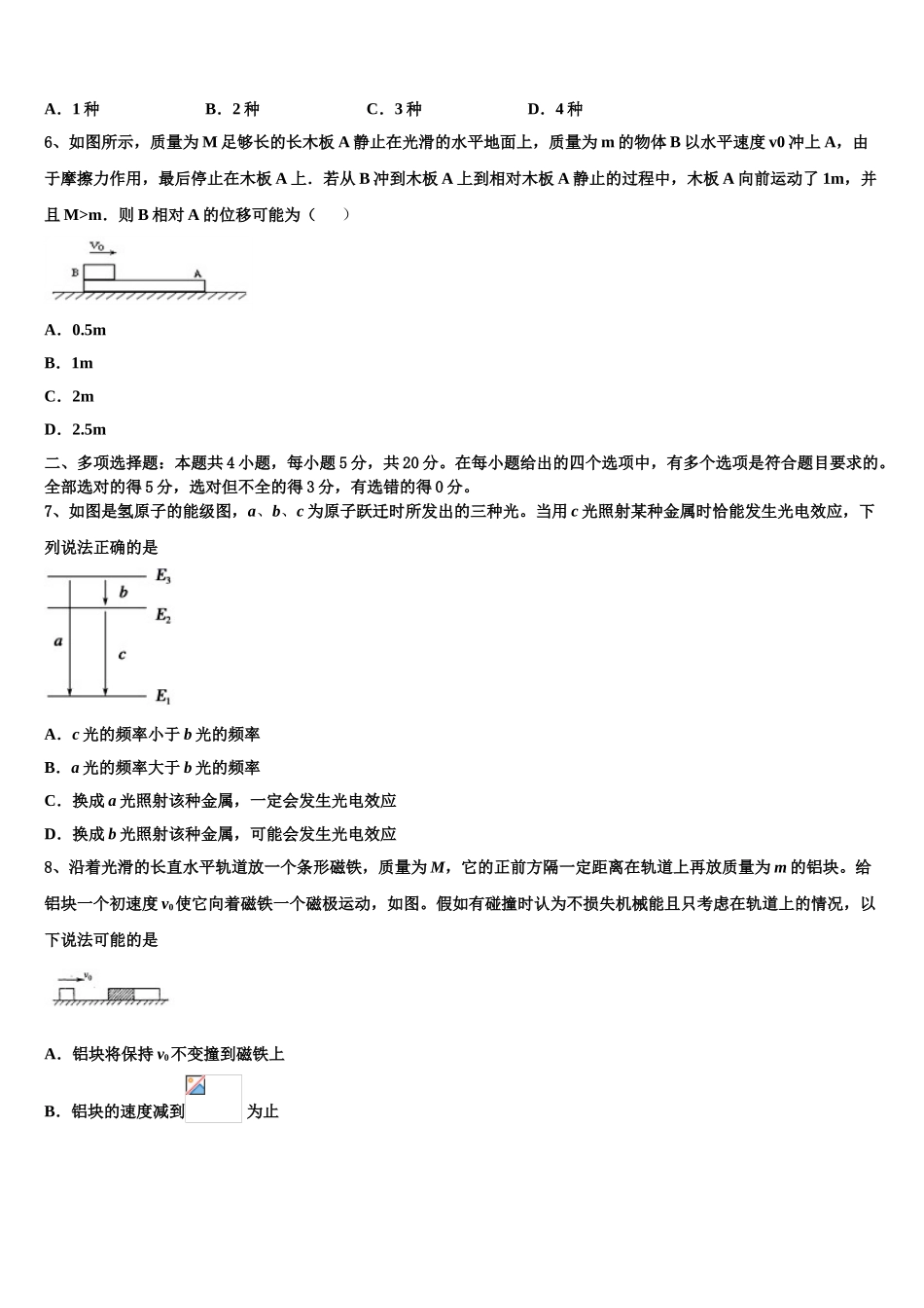 四川省资阳市乐至中学2023学年高二物理第二学期期末预测试题（含解析）.doc_第2页