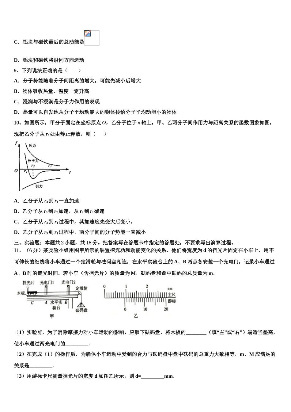 四川省资阳市乐至中学2023学年高二物理第二学期期末预测试题（含解析）.doc_第3页