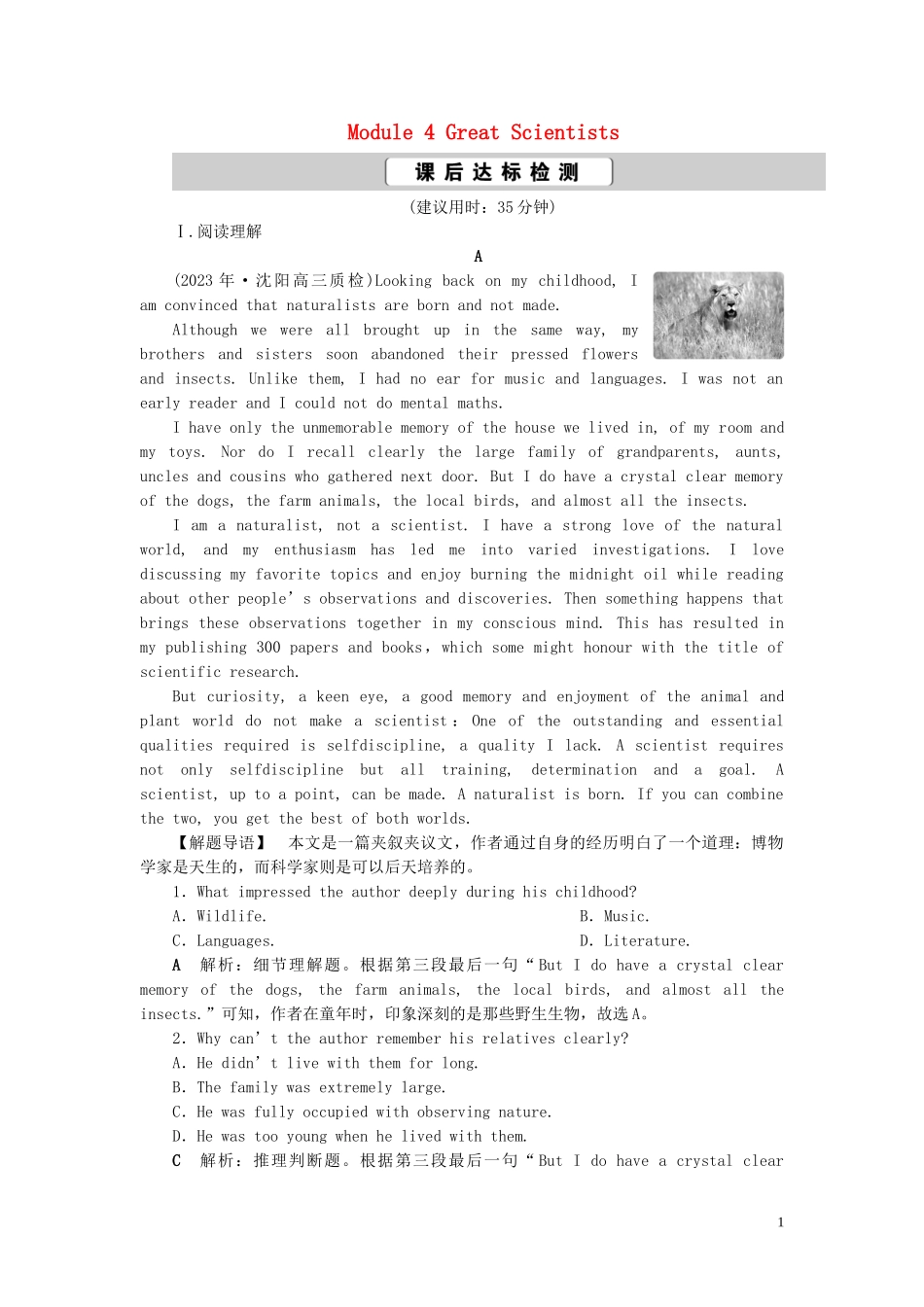 2023学年新高考英语一轮复习Module4GreatScientists课后达标检测外研版必修4.doc_第1页