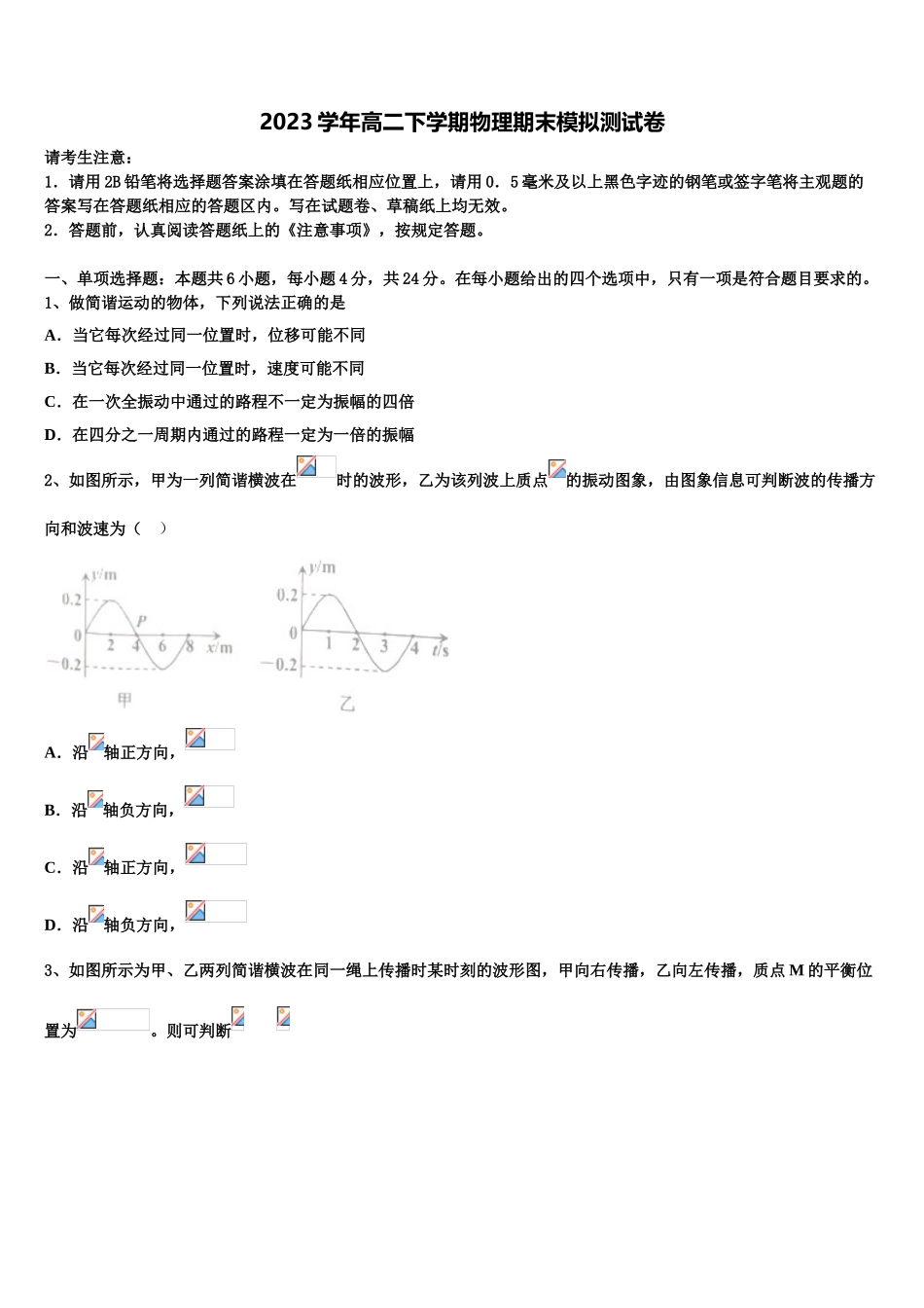 吉林省辽源市田家炳高级中学等五校2023学年高二物理第二学期期末教学质量检测模拟试题（含解析）.doc_第1页