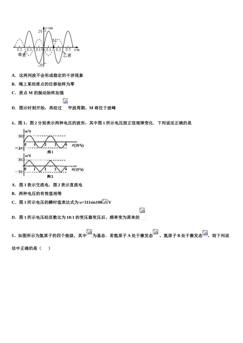 吉林省辽源市田家炳高级中学等五校2023学年高二物理第二学期期末教学质量检测模拟试题（含解析）.doc_第2页