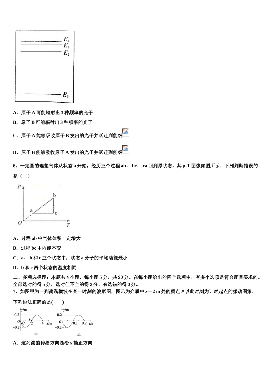 吉林省辽源市田家炳高级中学等五校2023学年高二物理第二学期期末教学质量检测模拟试题（含解析）.doc_第3页