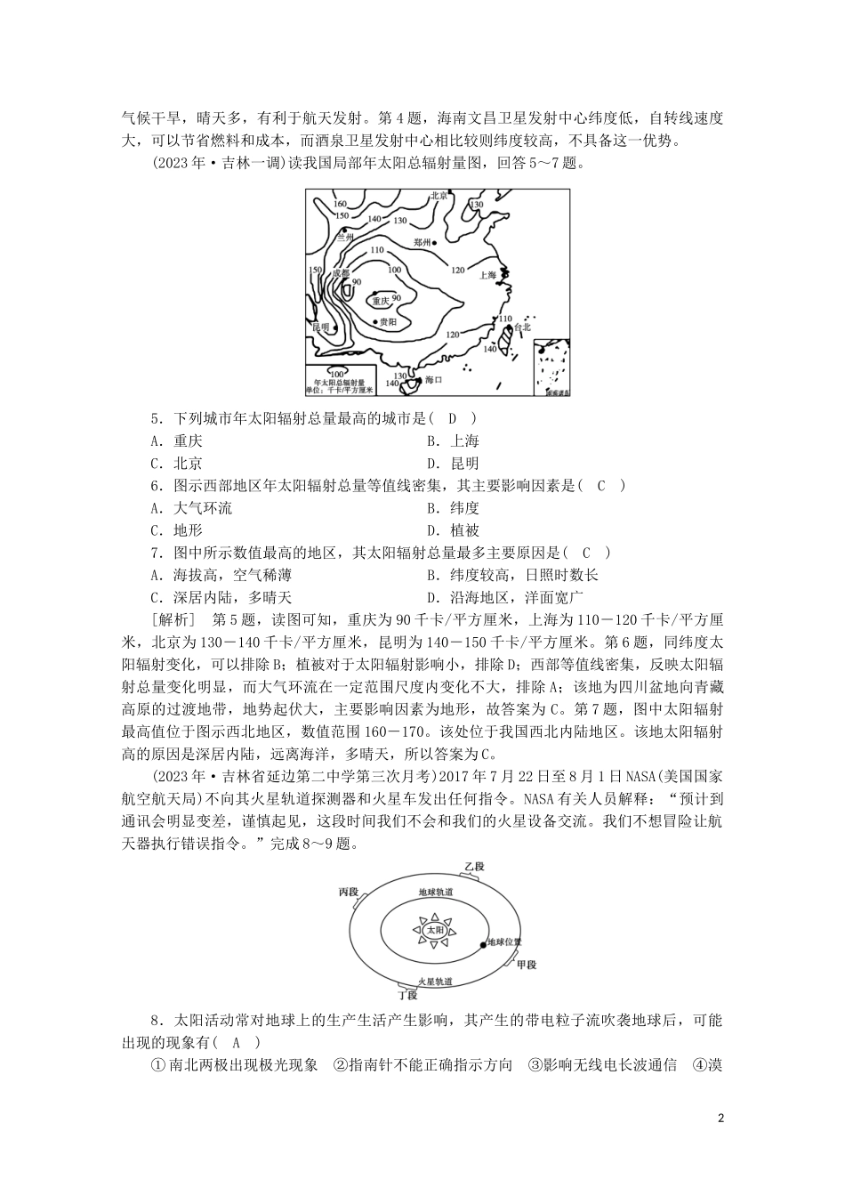 2023学年高考地理一轮复习练案3地球的宇宙环境圈层结构和太阳对地球的影响（人教版）.doc_第2页