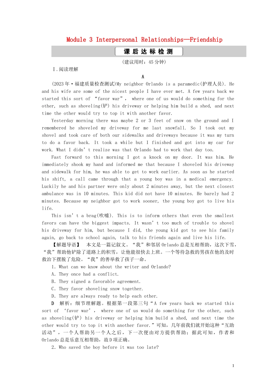 2023学年新高考英语一轮复习Module3InterpersonalRelationships_Friendship课后达标检测外研版选修6.doc_第1页